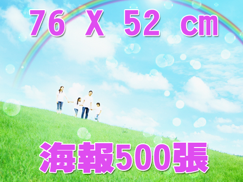合版印刷2K海報500張