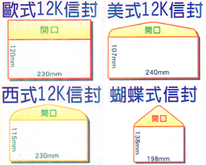 100g道林紙１２Ｋ信封
