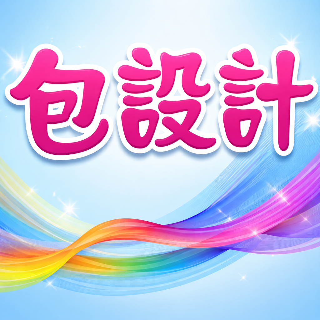 包設計-A4特銅 (100磅)彩色單面DM