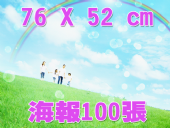合版印刷2K海報100張 合版印刷2K海報100張