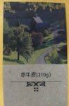 赤牛皮210P 赤牛皮210P