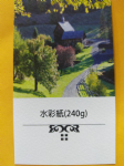 水彩紙240G 水彩紙240G