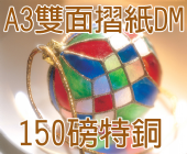 A3特銅 (150磅)彩色雙面摺紙folding DM A3特銅 (150磅)彩色雙面摺紙folding DM