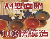 A4模造紙 (100磅) 彩色雙面DM-合版印刷 A4模造紙 (100磅) 彩色雙面DM-合版印刷