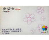 雙面安格卡 An Ge Card 雙面安格卡 An Ge Card