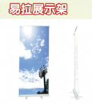 易拉展示架 易拉展示架