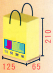 150g單亮-彩色手提袋-菊四開 150g單亮-彩色手提袋-菊四開