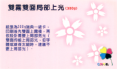 雙霧雙面局部光 雙霧雙面局部光